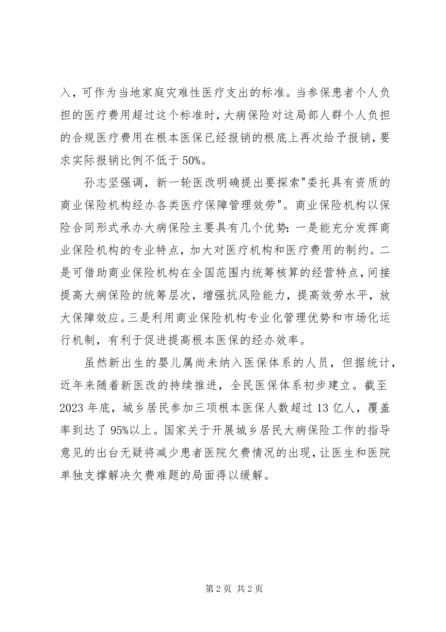 2023年X县医药卫生体制改革近期重点工作汇报2新编.docx_第2页