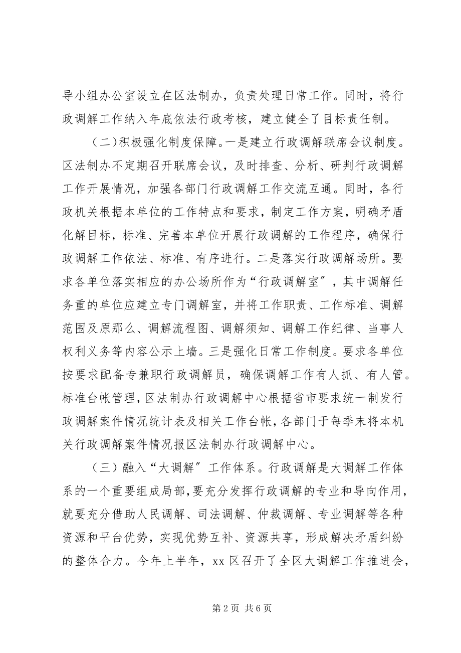 2023年区政府法制办年度行政调解工作总结.docx_第2页