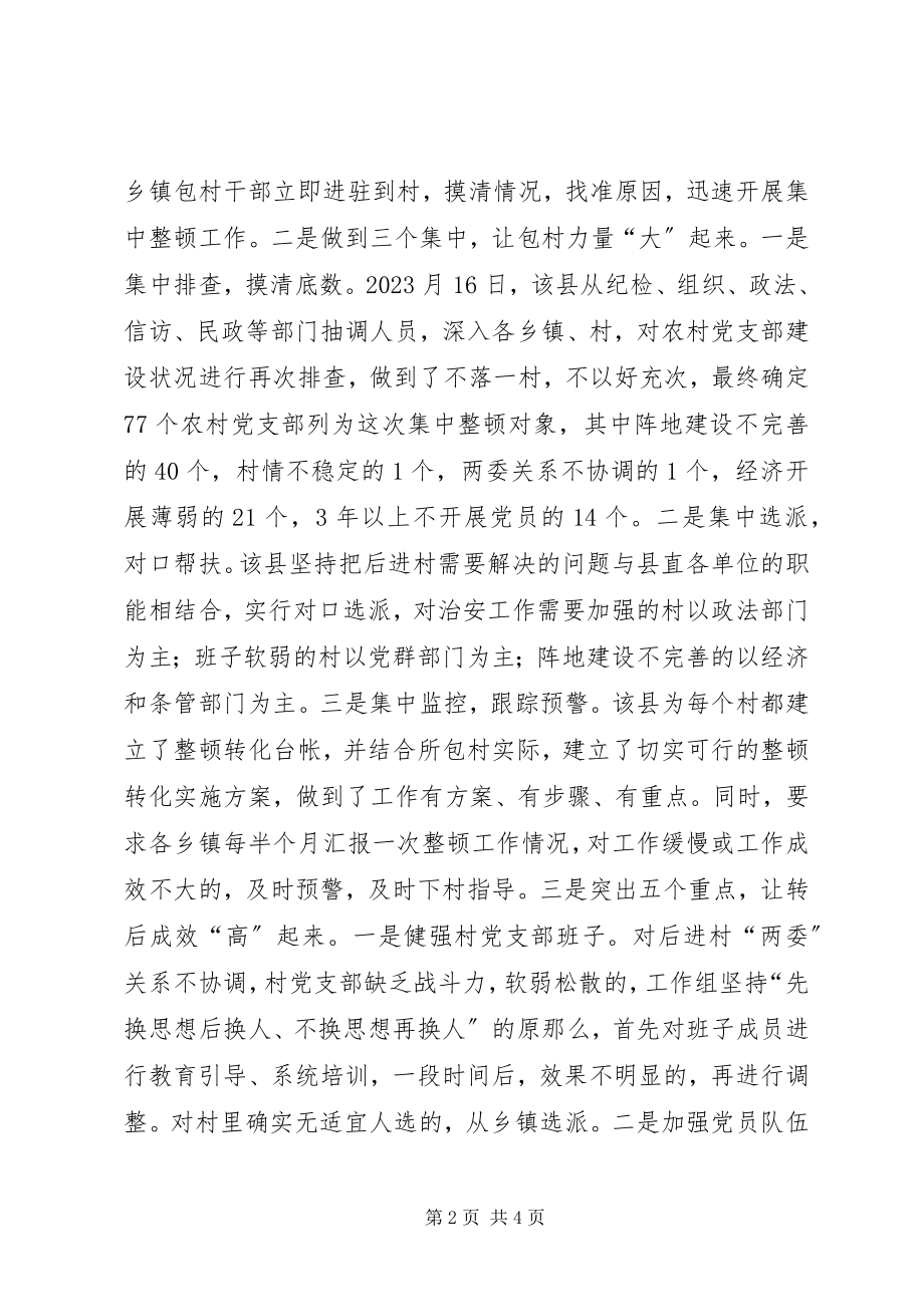 2023年整顿农村党组织思考.docx_第2页