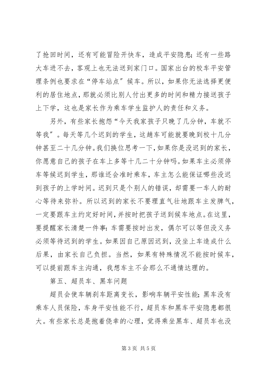 2023年校车安全专题致辞.docx_第3页