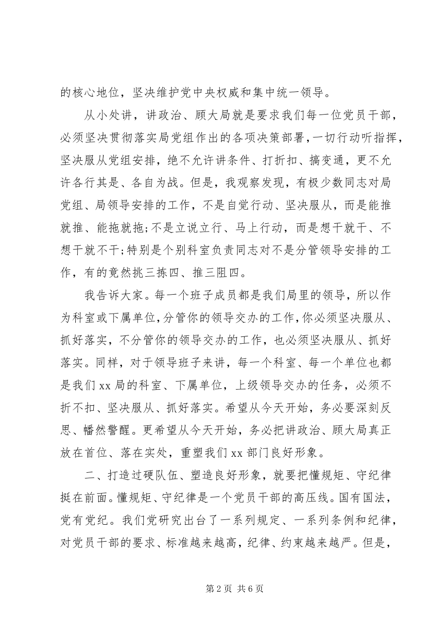 2023年市局党组书记在专题党课上的致辞.docx_第2页