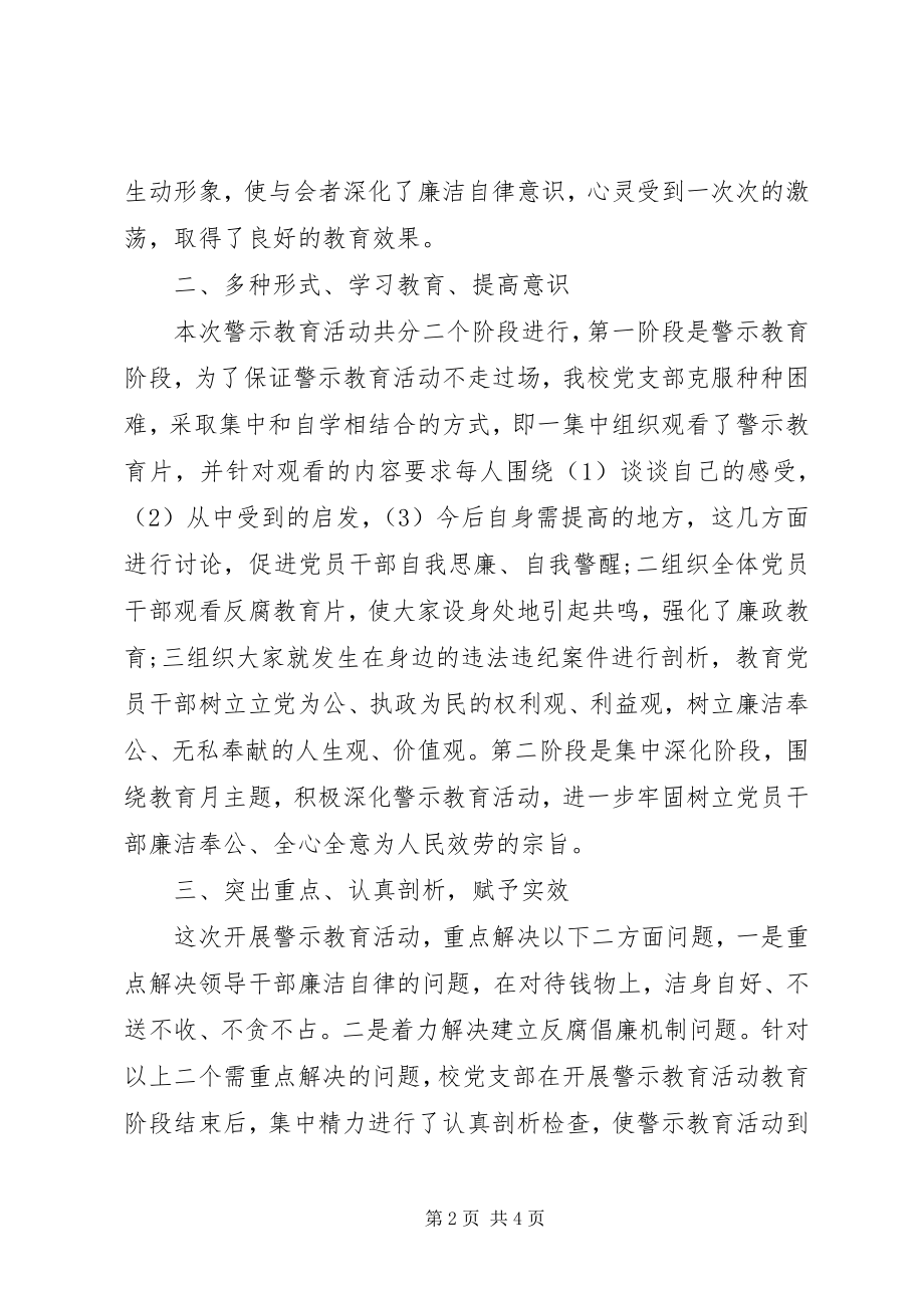 2023年小学警示教育月活动总结.docx_第2页