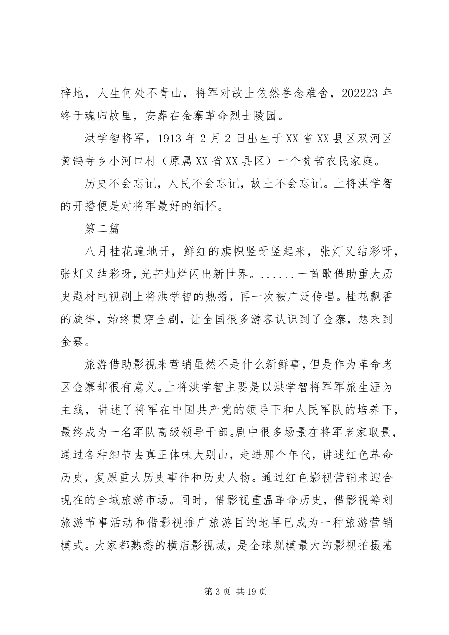 2023年上将洪学智观后感征文4篇.docx_第3页