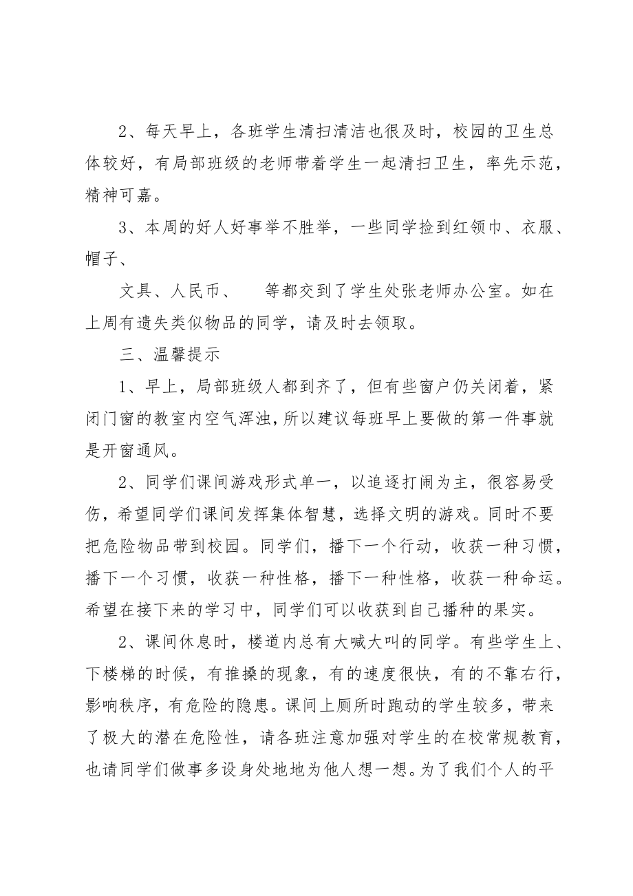 2023年第十三周值周工作总结新编.docx_第2页