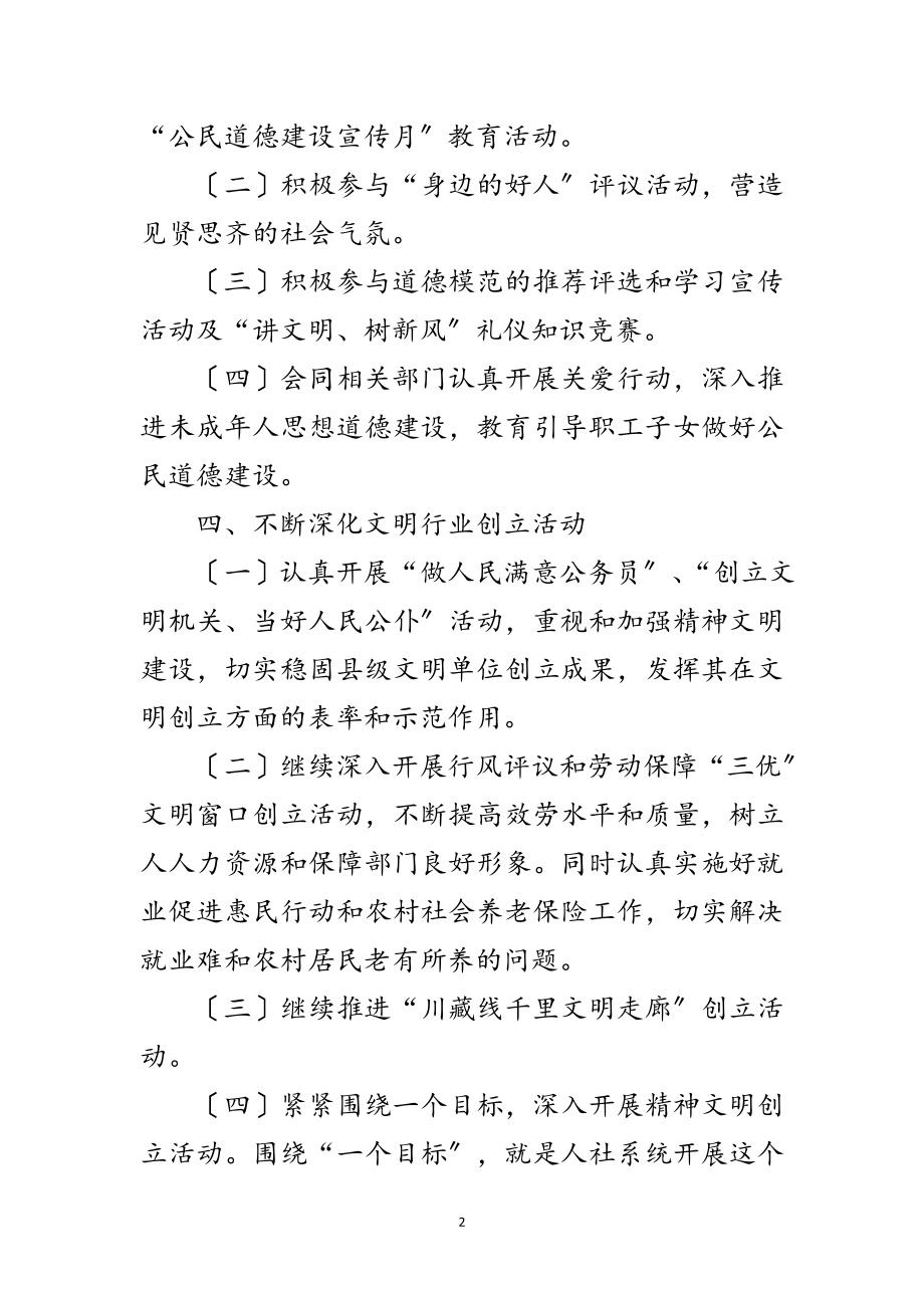 2023年人保局精神文明建设工作计划范文.doc_第2页