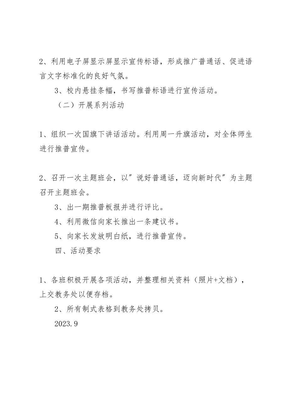 2023年王安镇中学年推普周活动方案.doc_第2页