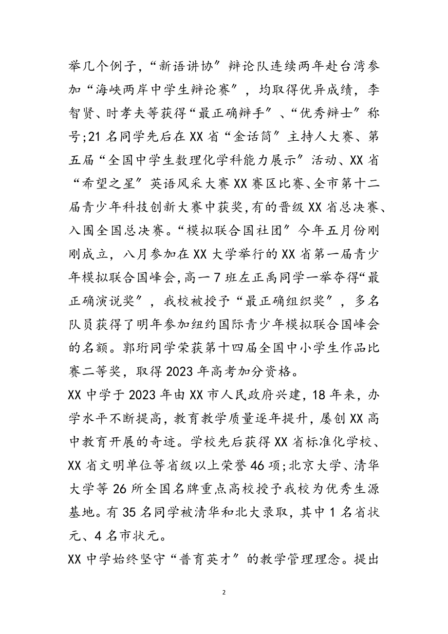 2023年开学典礼暨教师节大会校长致辞范文.doc_第2页