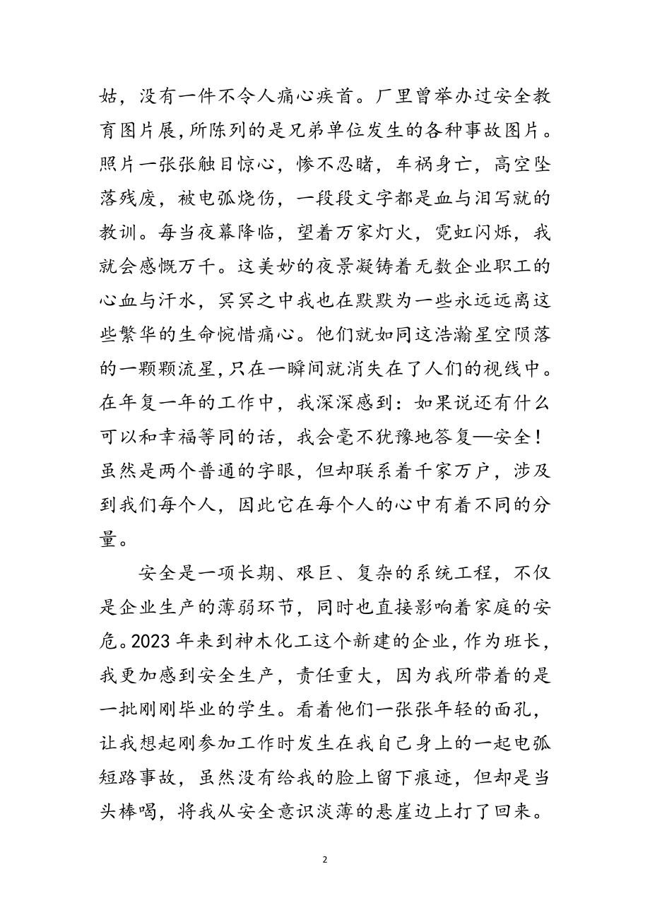 2023年安全生产会议演讲稿3篇范文.doc_第2页