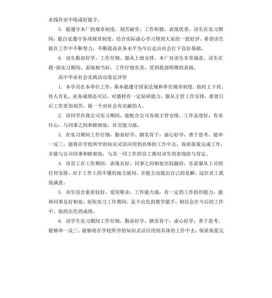 高中毕业社会实践活动鉴定评语.docx_第3页