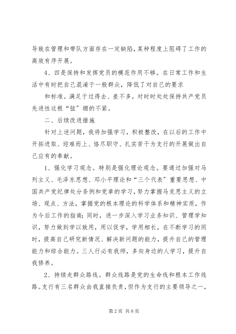 2023年局两学一做民主生活会批评意见清单.docx_第2页