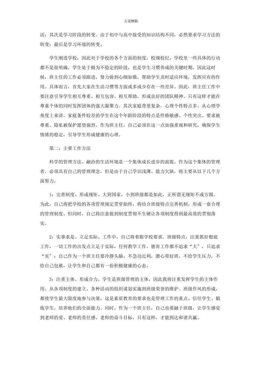 2023年高中班主任个人学期工作计划范本范文.docx_第2页