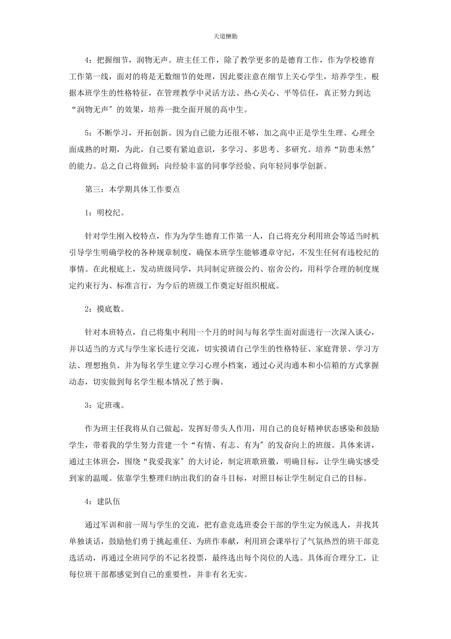 2023年高中班主任个人学期工作计划范本范文.docx_第3页