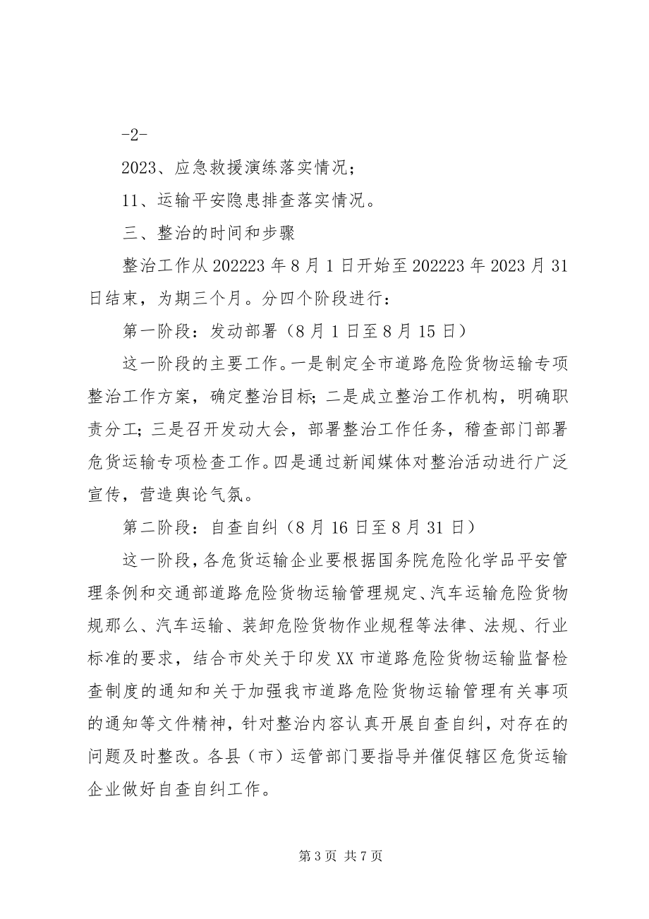 2023年XX省XX市公路运输管理处公新编.docx_第3页