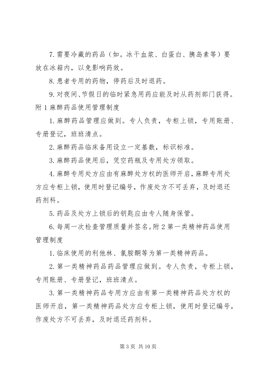 2023年医院病房药品管理制度.docx_第3页