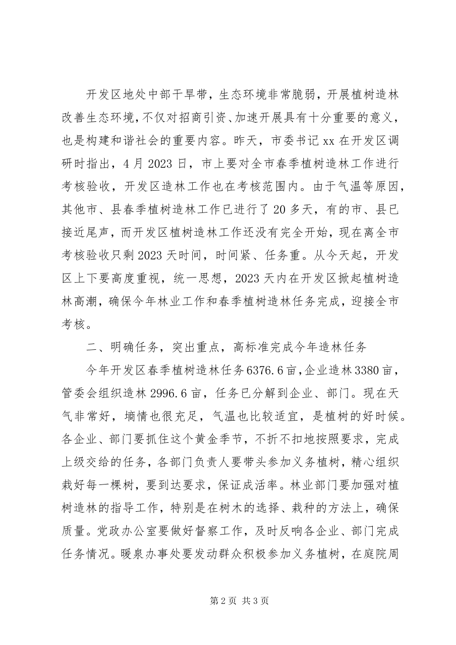 2023年林业局局长在植树造林动员大会讲话.docx_第2页