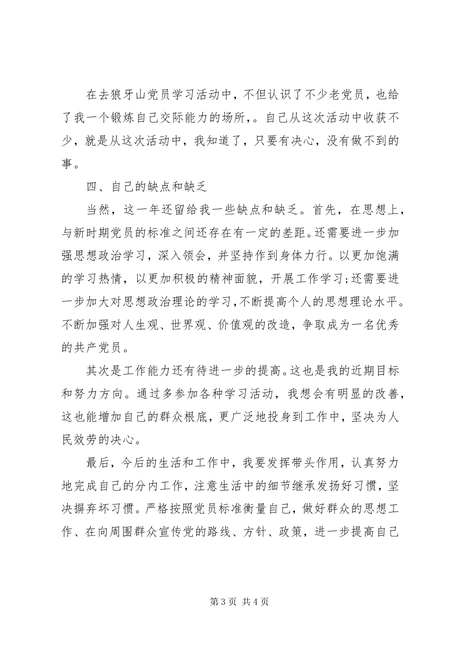 2023年年终党员个人总结党员个人思想汇报新编.docx_第3页