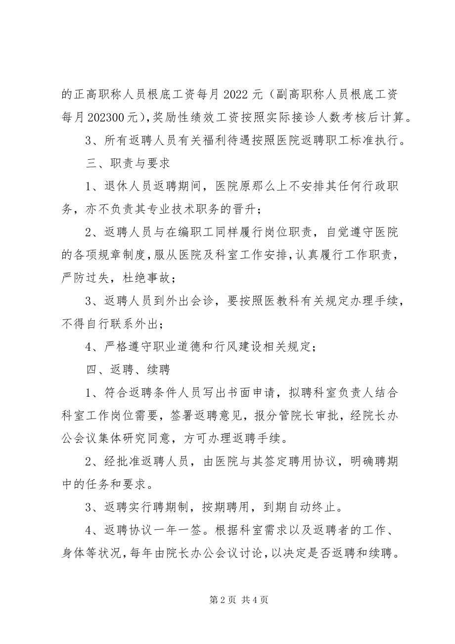 2023年退休返聘人员管理制度.docx_第2页