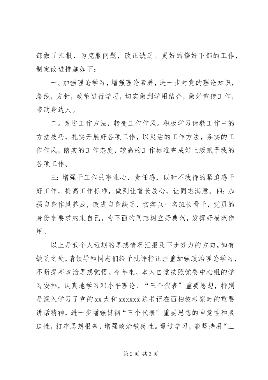 2023年思想汇报部队党员思想汇报.docx_第2页