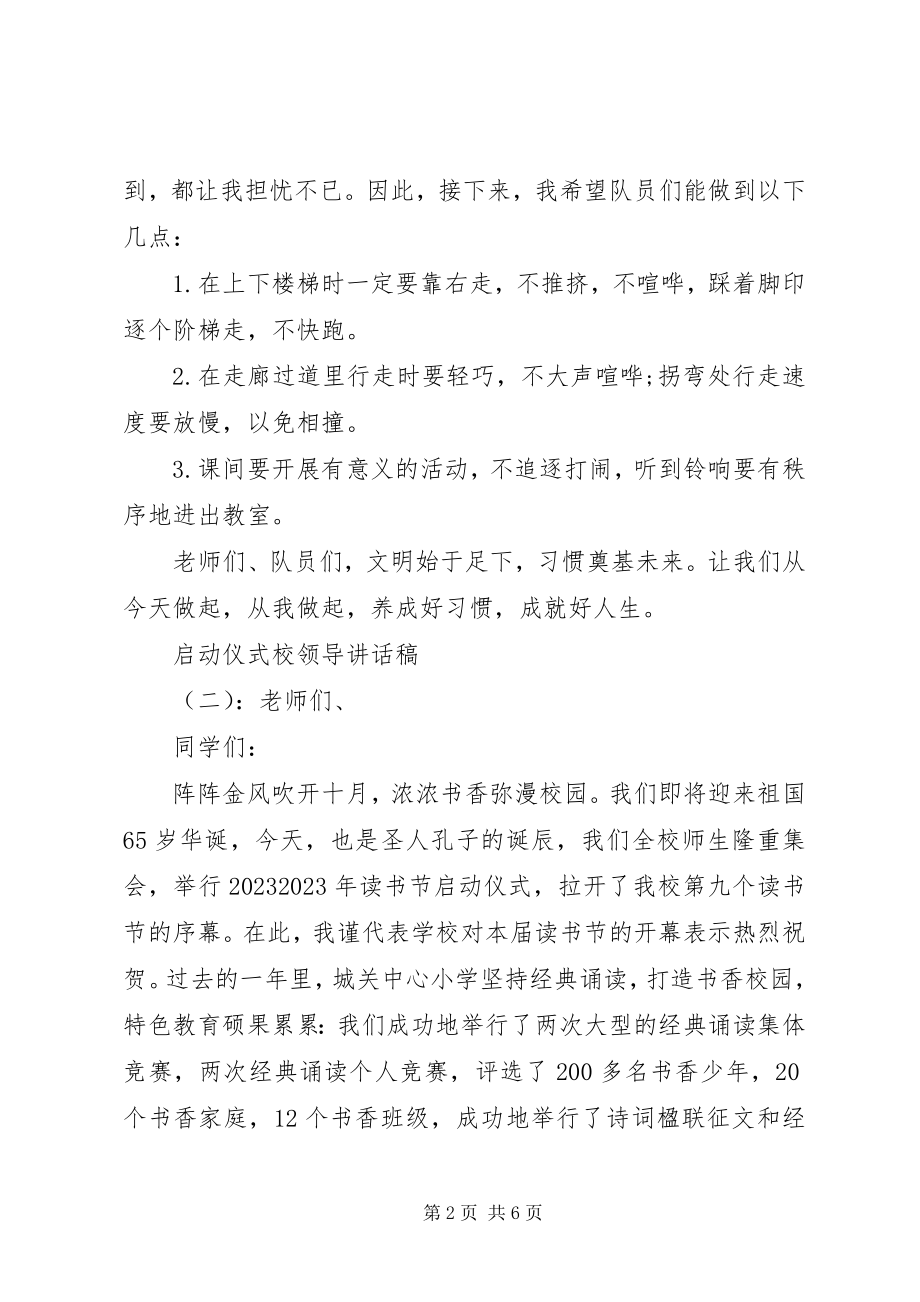 2023年启动仪式校领导致辞稿.docx_第2页