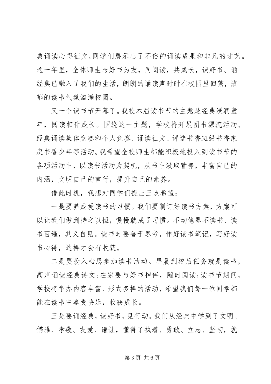 2023年启动仪式校领导致辞稿.docx_第3页