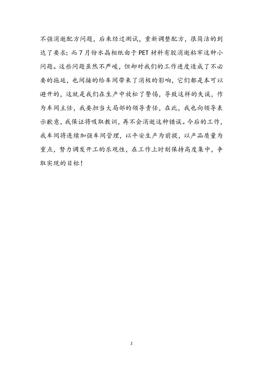 2023年车间管理半年总结.docx_第2页