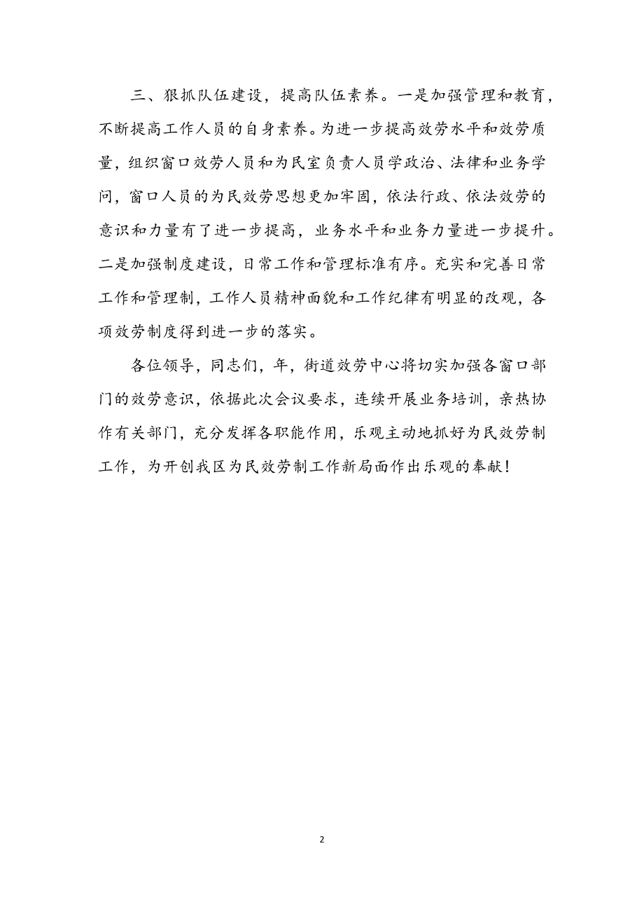 2023年区行政审批中心工作会典型发言材料.docx_第2页