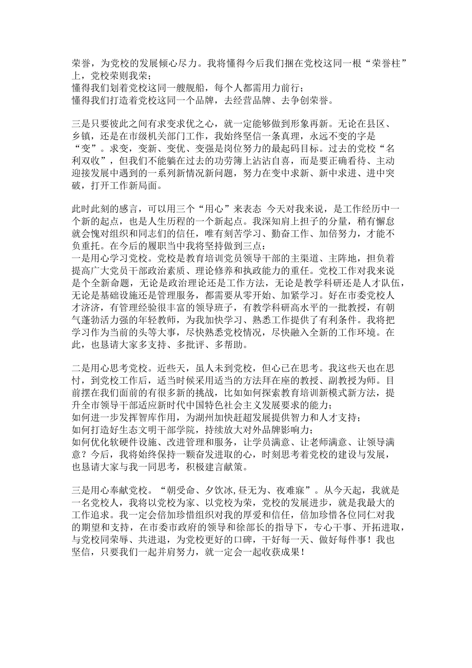 2023年常务副校长在全体干部职工第一次见面会上讲话.doc_第2页