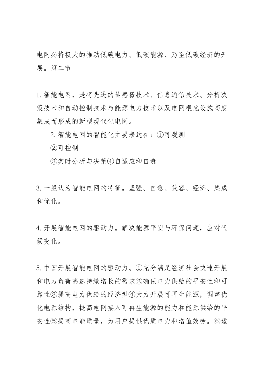 2023年智能电网学习材料.doc_第3页