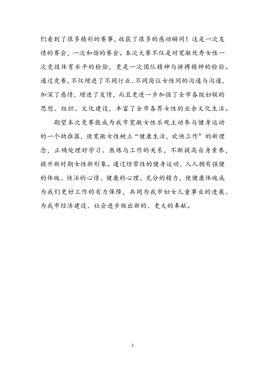 2023年羽毛球比赛闭幕式发言稿.docx_第2页