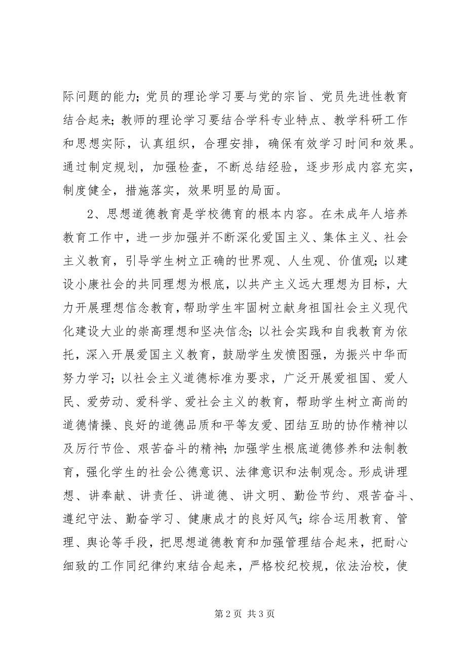 2023年学校全年精神文明工作计划.docx_第2页