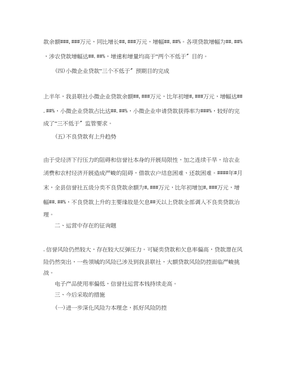 2023年工作总结银行上半工作总结范文3.docx_第2页