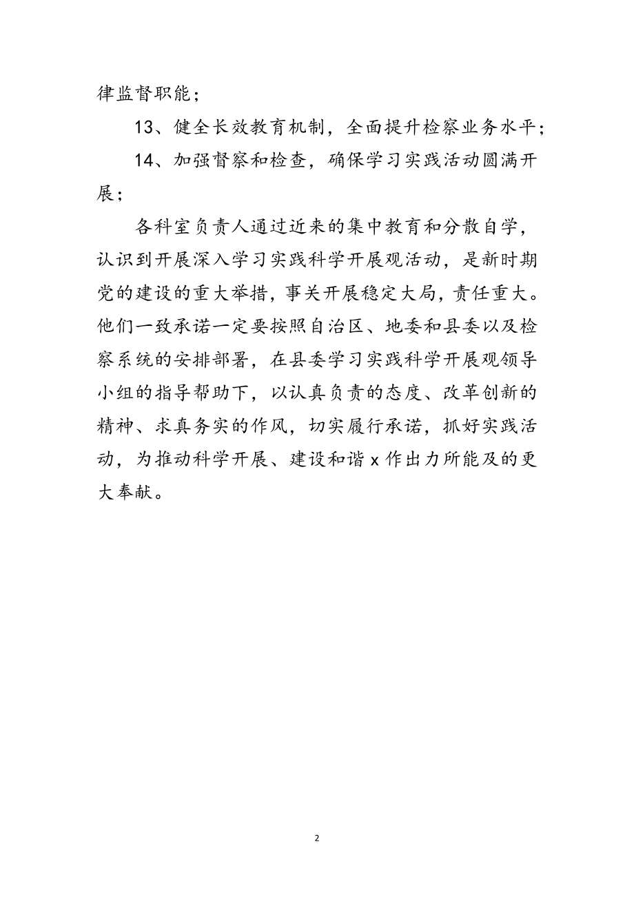 2023年人民检察院科学发展观活动承诺书范文.doc_第2页