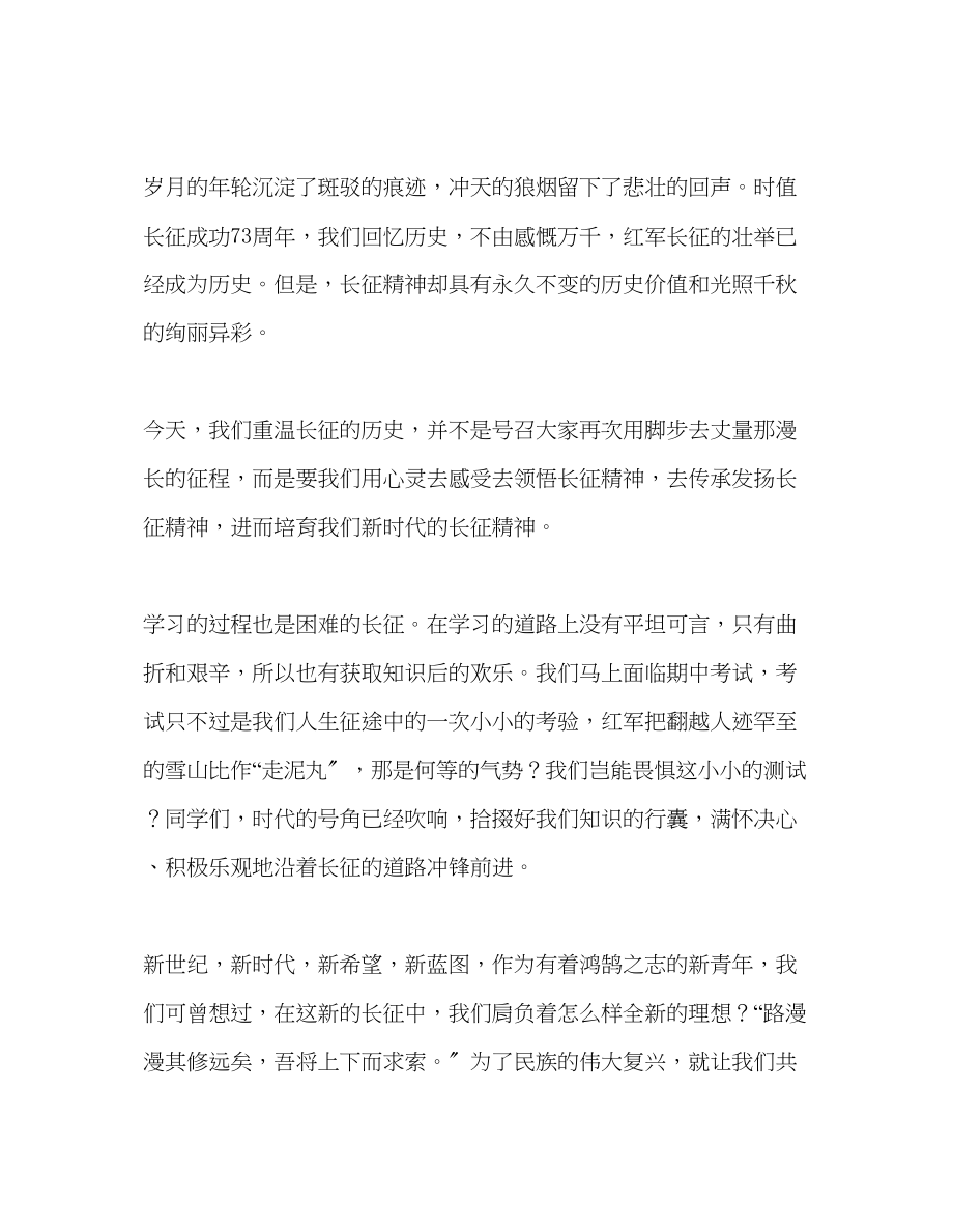 2023年高中国旗下演讲让红军长征播下的种子开花结果发言稿.docx_第2页