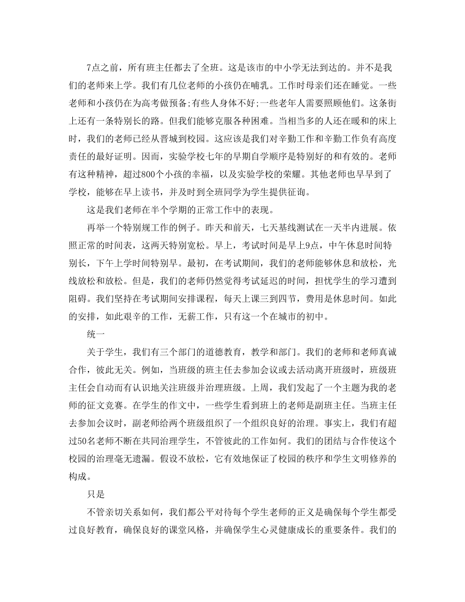 2023年德育处主任家长会发言稿.docx_第2页