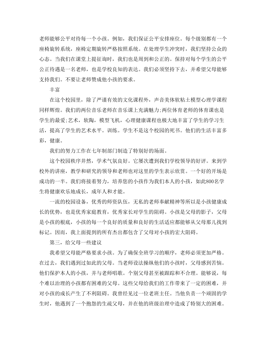 2023年德育处主任家长会发言稿.docx_第3页