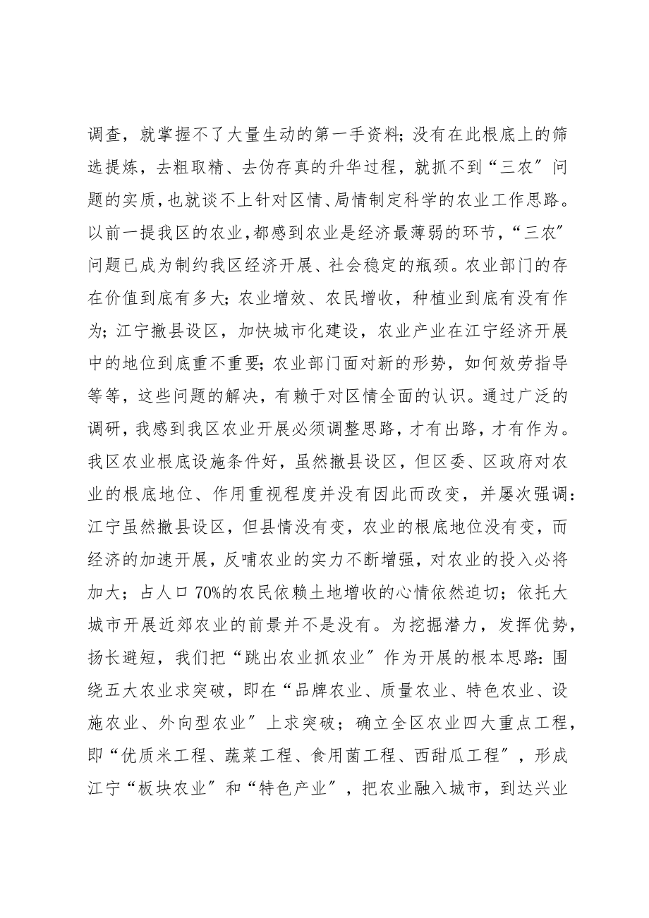 2023年当好“一把手”的关键是确立好工作思路学习心得新编.docx_第3页