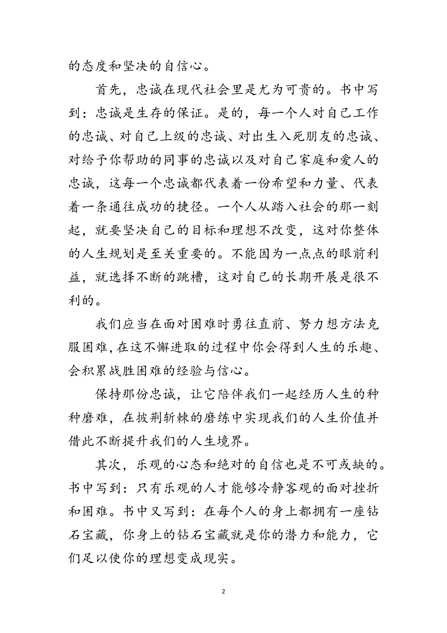 2023年读事在人为的个人心得感想范文.doc_第2页