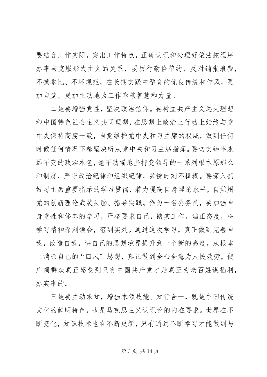 2023年学习蔡奇同志传达十九大精神致辞心得体会.docx_第3页