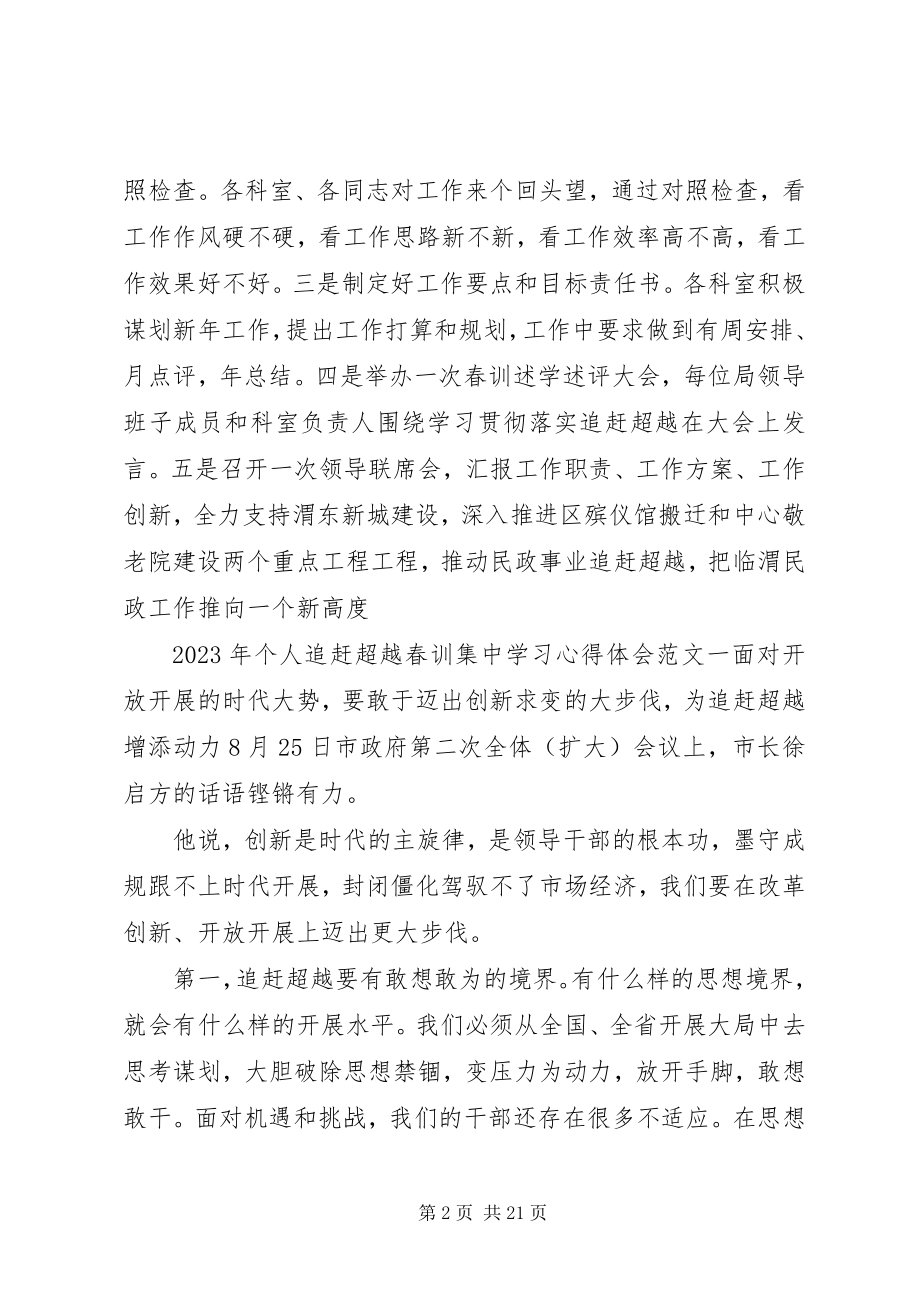 2023年个人追赶超越春训集中学习心得体会.docx_第2页