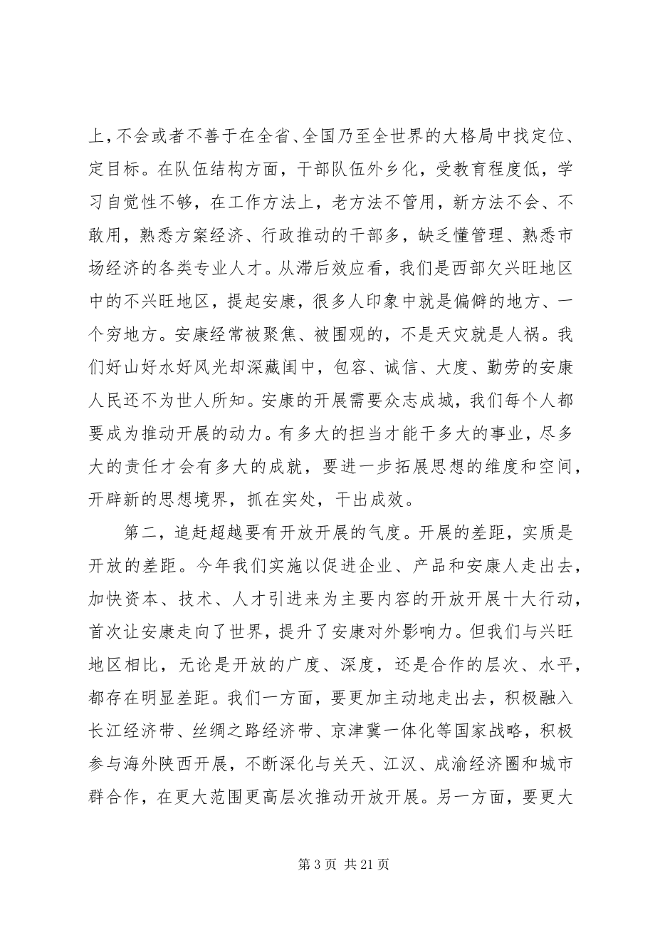 2023年个人追赶超越春训集中学习心得体会.docx_第3页