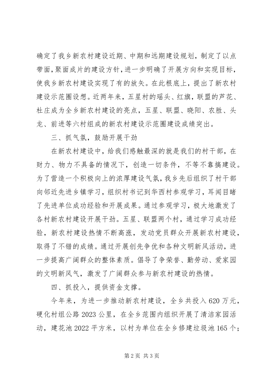 2023年坦渡乡新农村建设汇报1123.docx_第2页