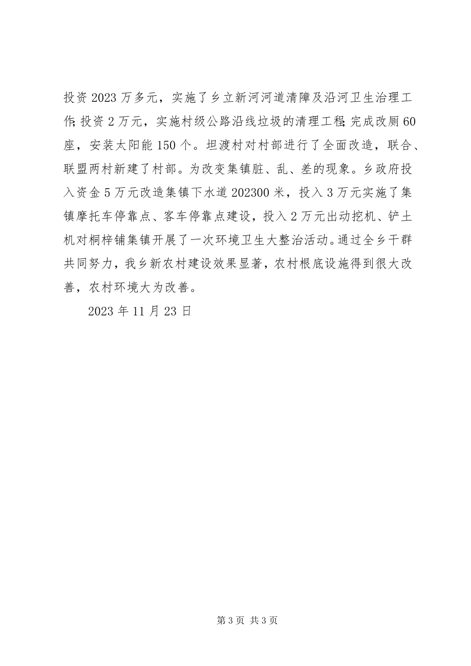 2023年坦渡乡新农村建设汇报1123.docx_第3页