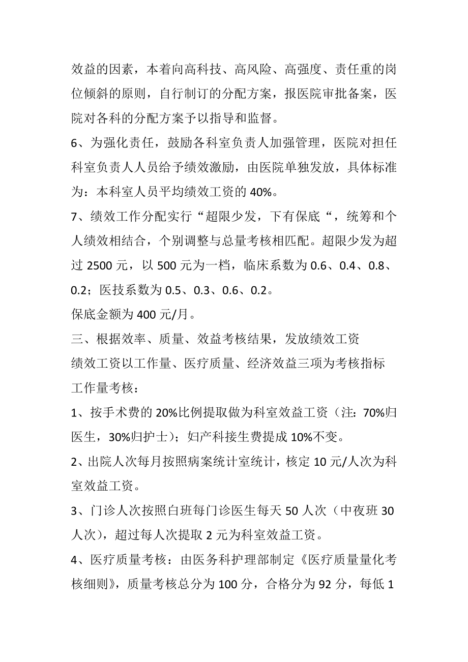 医院绩效考核分配实施方案.docx_第2页