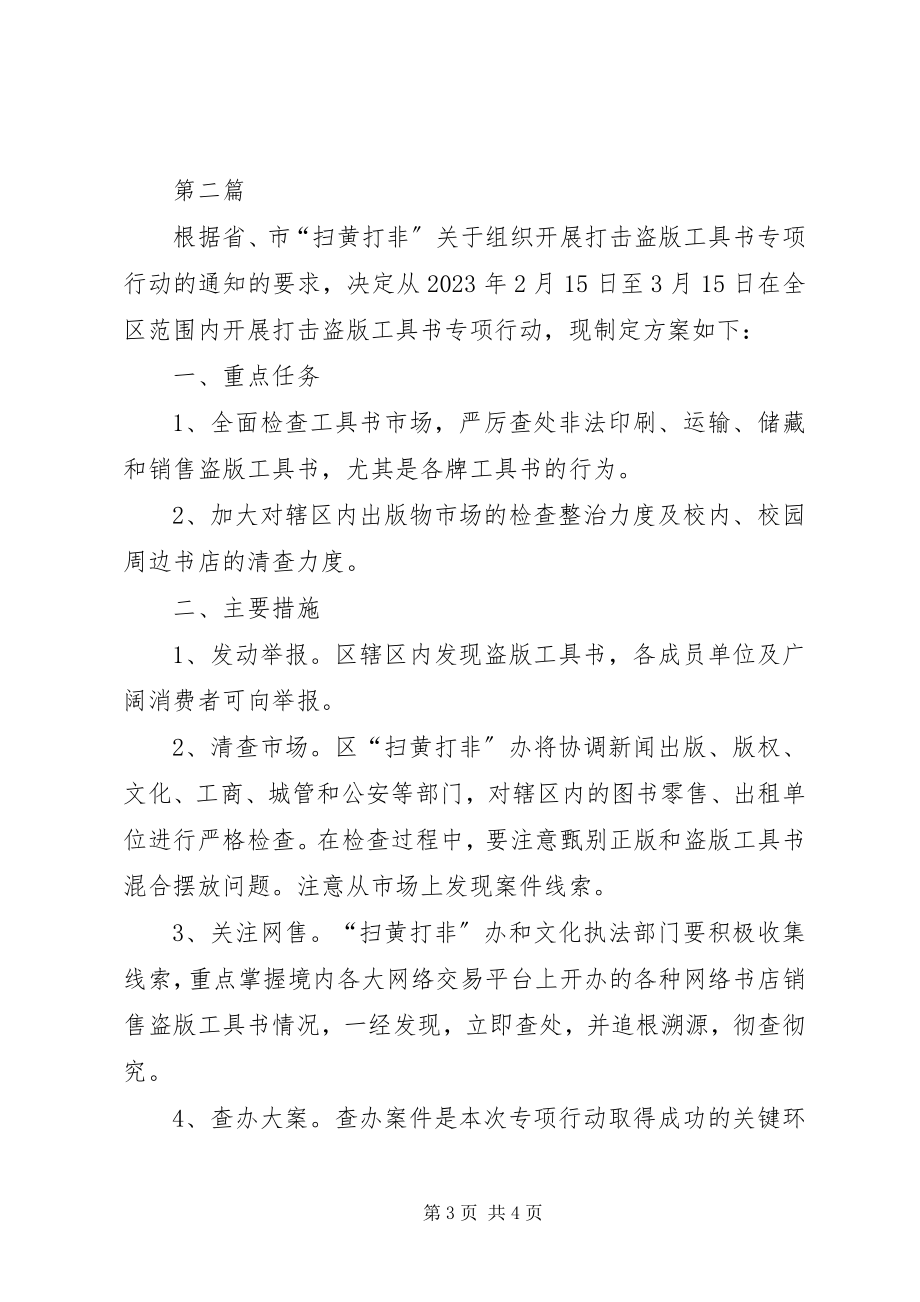 2023年文化局平安整治方案2篇.docx_第3页