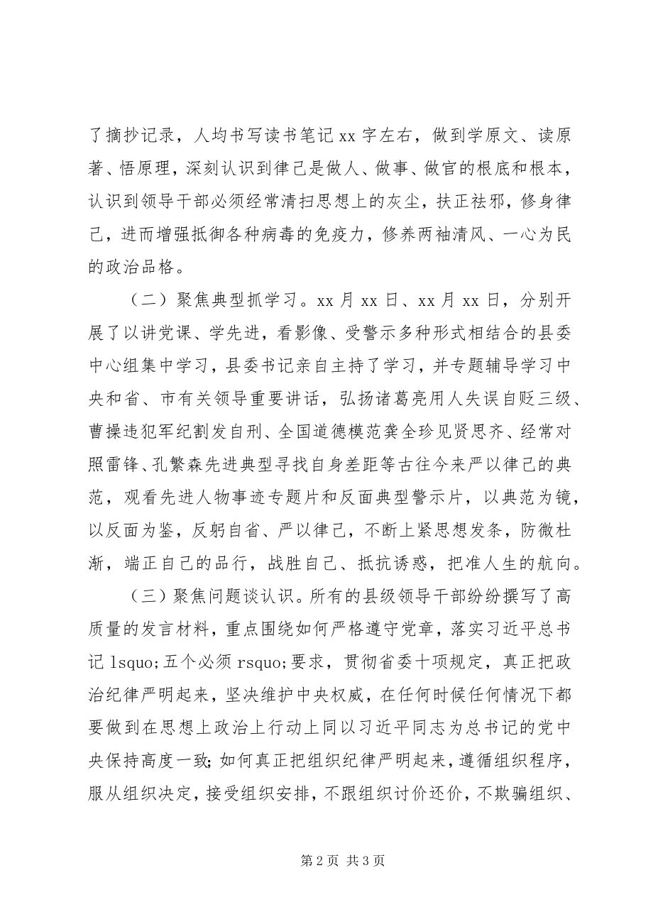 2023年县委中心组“三严三实”第二专题严以律己学习研讨总结.docx_第2页