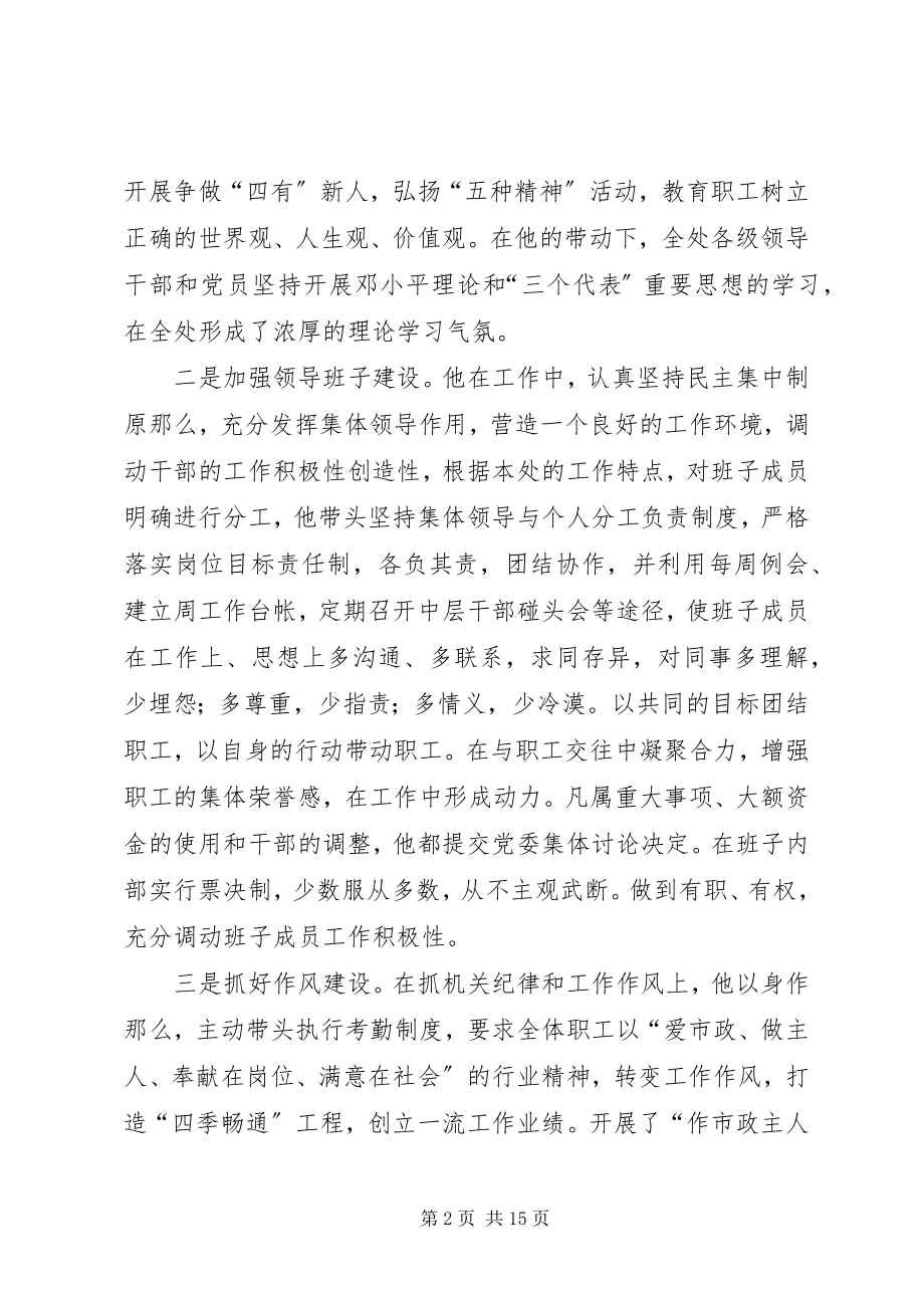 2023年市政工程处主任先进事迹材料.docx_第2页