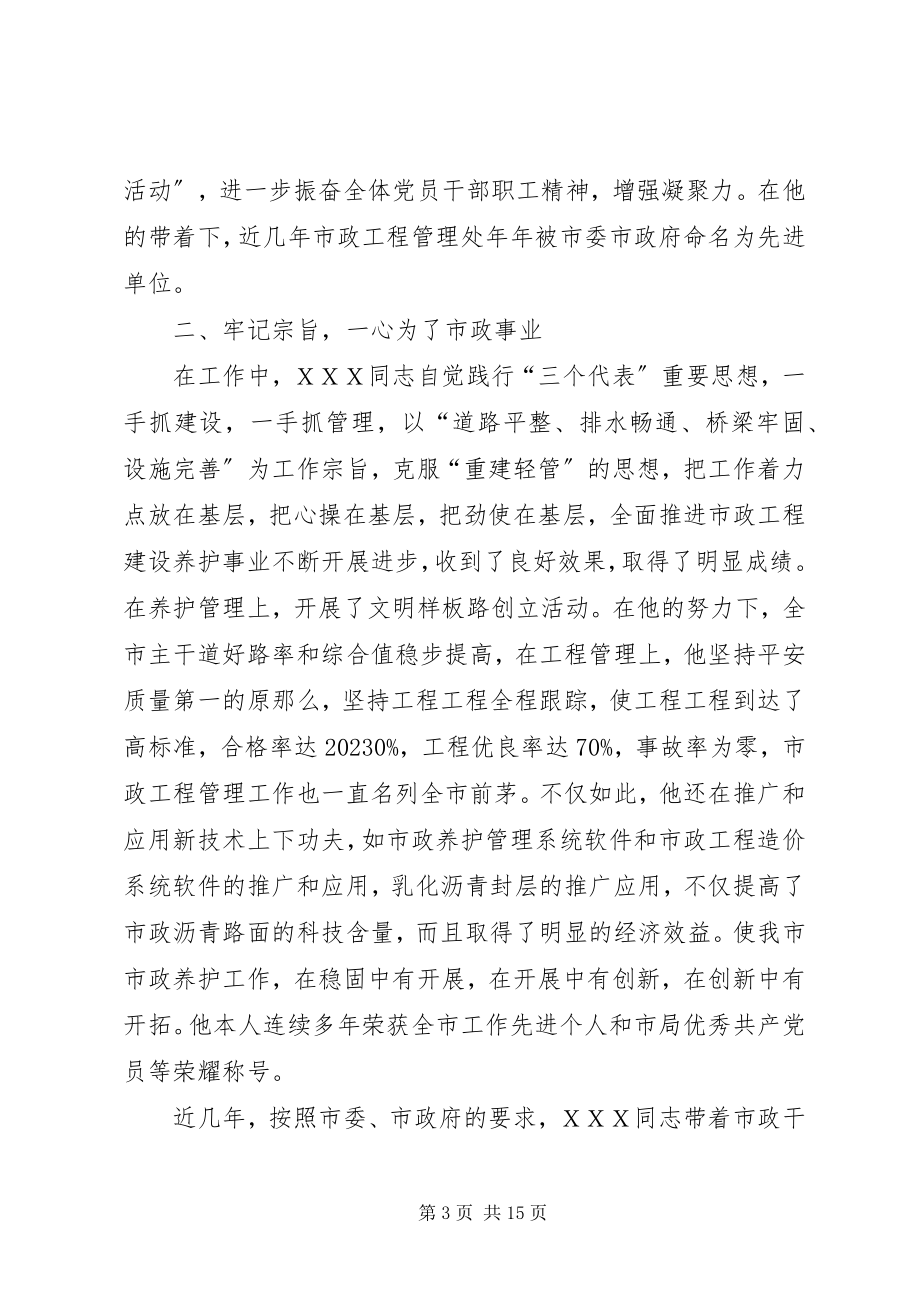 2023年市政工程处主任先进事迹材料.docx_第3页