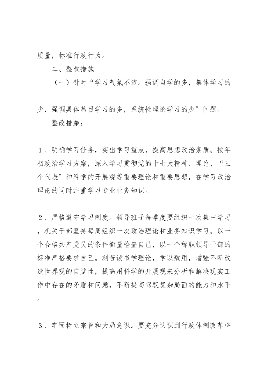 2023年民主生活会整改方案[范文] .doc_第2页