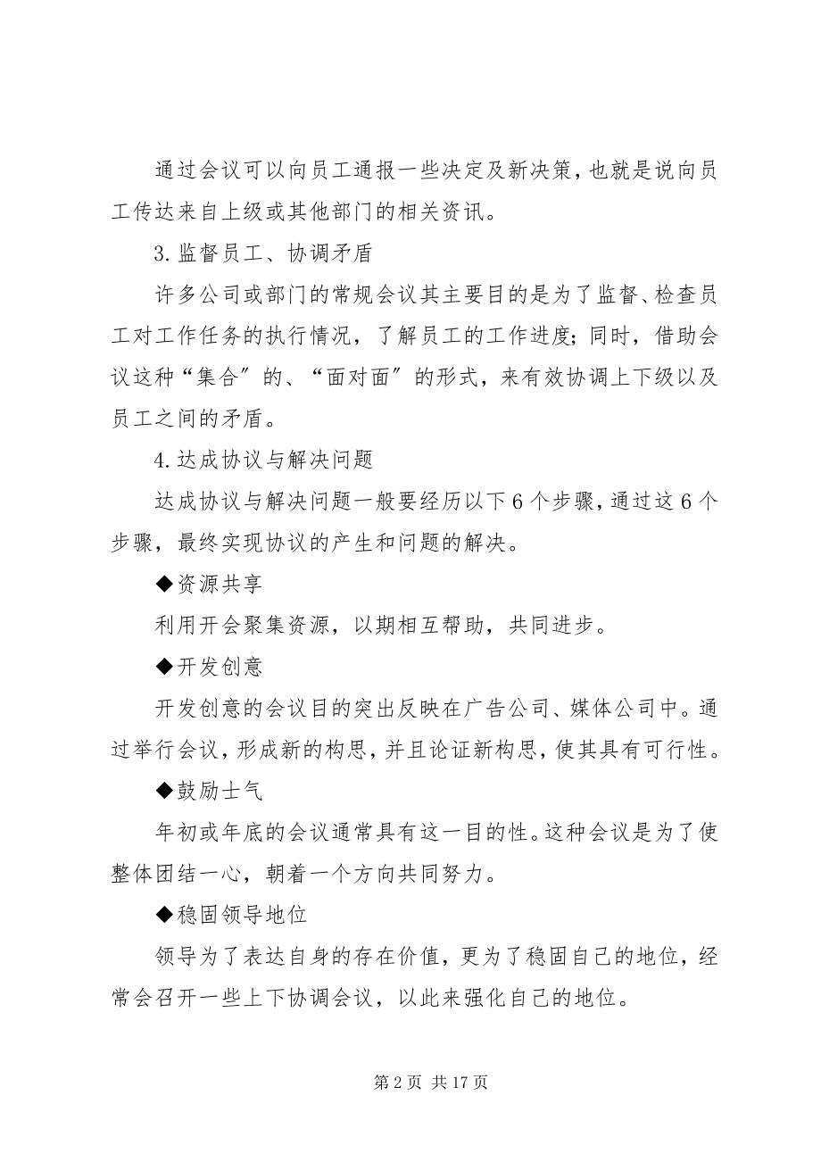 2023年关于会议全面介绍.docx_第2页