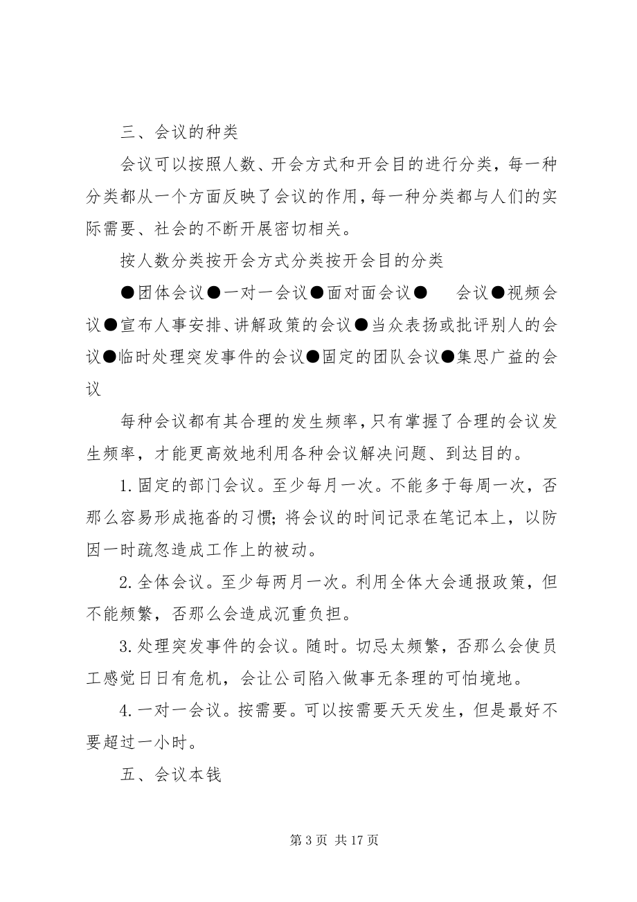 2023年关于会议全面介绍.docx_第3页